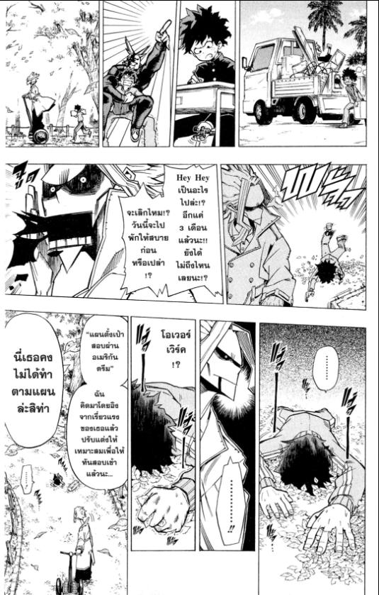 My Hero Academia chapter 2:17